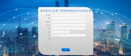 華匯皮革廠管理系統(tǒng)設計與實現(xiàn)